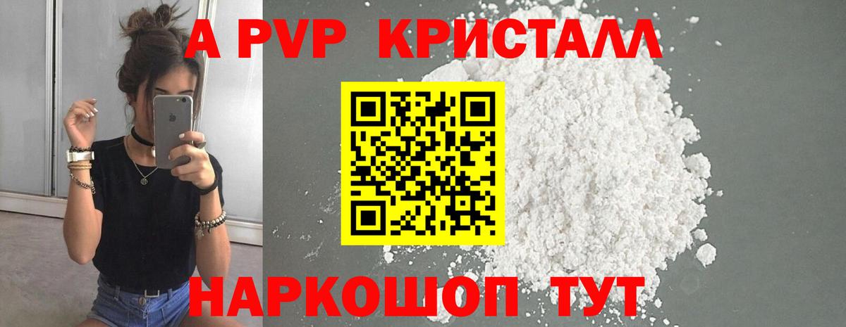 A-PVP крисы CK  Alfa_PVP крисы CK  Alpha PVP  Удомля  Alfa_PVP Соль  Вход с VPN 