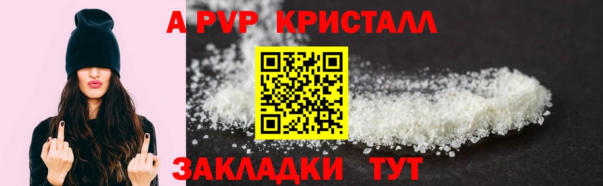 А ПВП Crystall Удомля