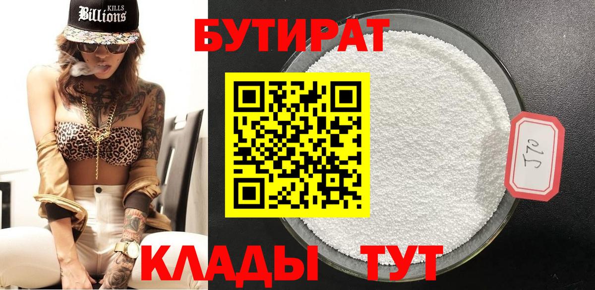 БУТИРАТ буратино Удомля