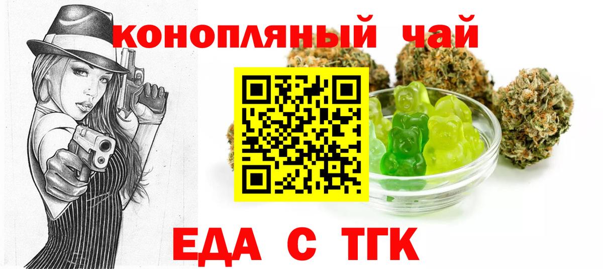 Еда ТГК марихуана Удомля