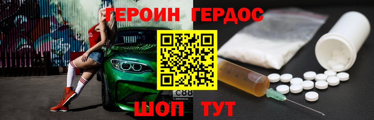 ГЕРОИН афганец  Вход с VPN  Удомля 