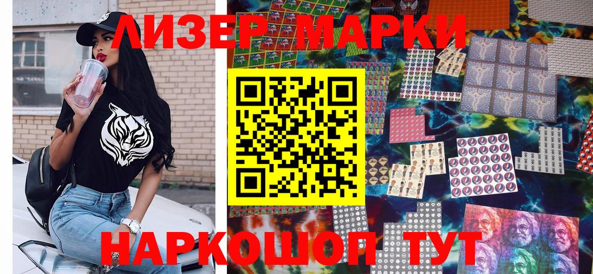 Наркотические марки 1500мкг Удомля